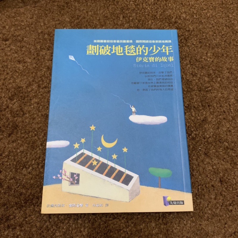 ［二手書籍］劃破地毯的少年—伊克寶的故事