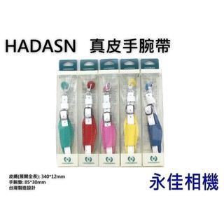 HADSAN 馬卡龍系列 迷你手腕帶 Mini Hand Grip 手腕帶 微單眼【湧蓮公司貨】