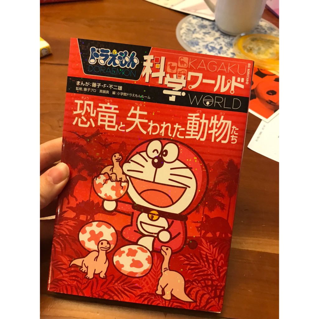 9 9新日本原書ドラえもん科学ワールド恐竜と失われた動物たち ビッグ コロタン 恐龍小叮噹哆啦a夢 蝦皮購物