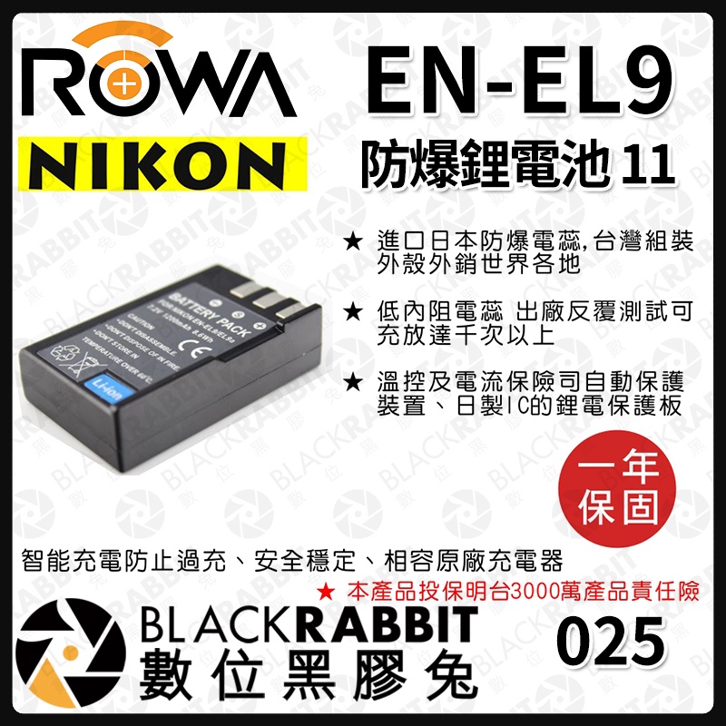【 ROWA 電池 11 FOR NIKON EN-EL9 ENEL9 鋰電池 】 數位黑膠兔