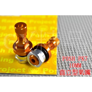 POSH | PK7 鋁合金 CNC 直立式 氣嘴 風嘴頭 氣嘴頭 充氣頭 10MM 各車系通用 金色