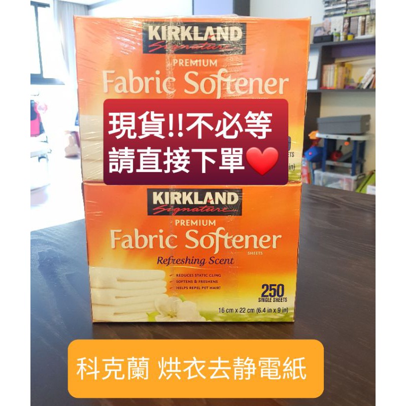 現貨+預購👉好市多❤KIRKLAND 烘衣柔軟去靜電紙250張/盒🎈超取限6盒哦!