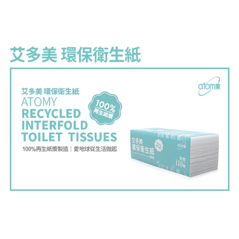 韓國 🌸 艾多美 atomy 環保衛生紙 再生衛生紙 箱購3串(110抽*24包)