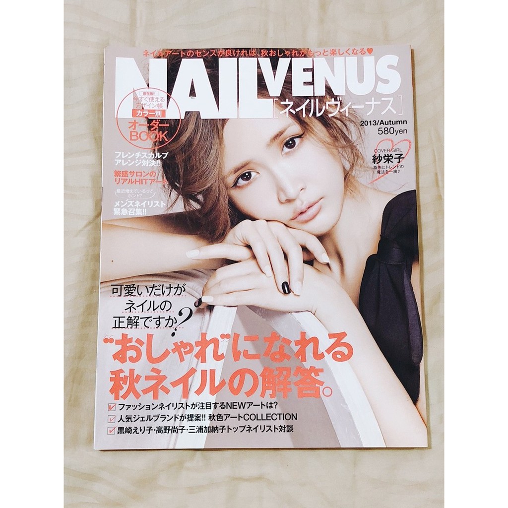 日本原裝進口nail Venus 13 秋季號紗榮子美甲雜誌絕版高野尚子三浦加納子mook 指甲彩繪 蝦皮購物