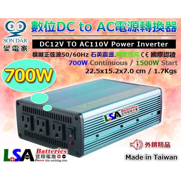 ☼ 台中苙翔電池 ►700W DC TO AC 12V轉110V 電源轉換器 車用110V 車用電源 哺乳器 露營車