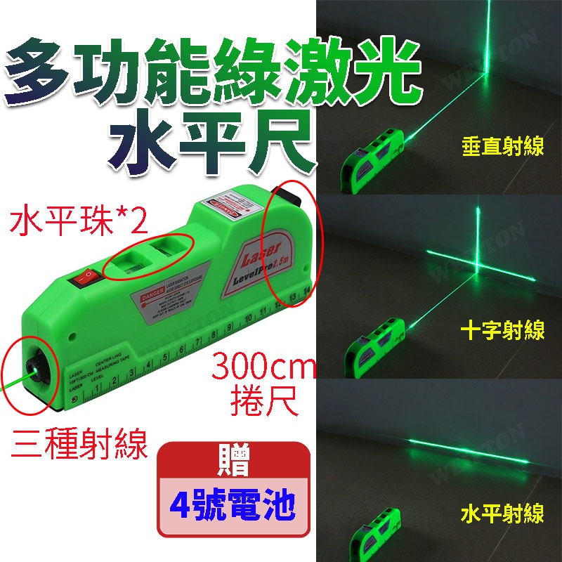 多功能 綠激光水平尺  測量標示 捲尺 雷射水平儀 定位標線水平尺 側線儀  十字線標線 綠光十字 水平儀 雷射打線器