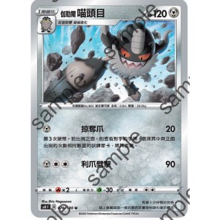 【艾斯】寶可夢卡片 PTCG 中文版 伽勒爾喵頭目 普卡