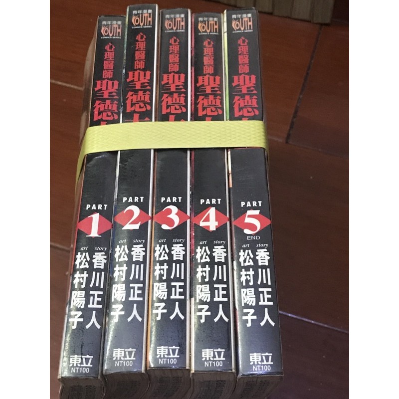 心理醫師聖德太一1 5完 松村陽子 蝦皮購物