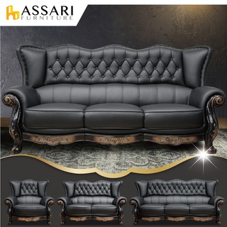 ASSARI-法式費黛裡1+2+3人座半牛皮沙發