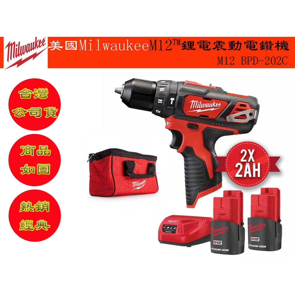 【台南丸豐工具】【美國Milwaukee 美沃奇 M12™鋰電震動電鑽機 M12 BPD-202C 有刷】