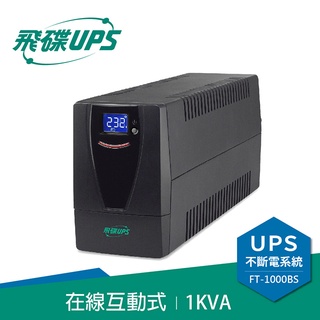 <創世紀含稅含運開發票> FT飛碟1KVA在線互動式UPS不斷電系統(FT-1000BS) 飛碟1000BS