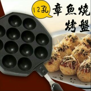 👍自己動手做✔ 現貨!! 三箭牌 章魚燒烤盤