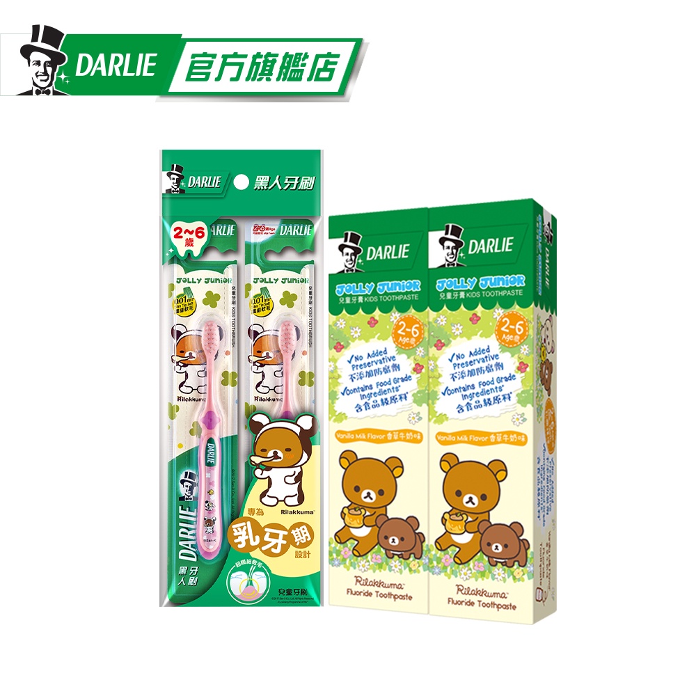 【好來】兒童牙刷牙膏任選組（原黑人）