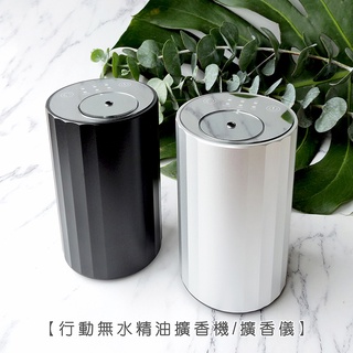 【在臺現貨】行動無水精油擴香機/擴香儀【LifeShopping】香氛機 擴香機 香薰機