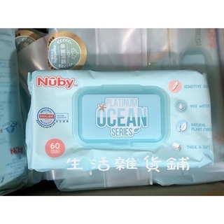 Nuby海洋系列極厚柔濕巾60抽 1袋4入 【生活雜貨鋪2館】