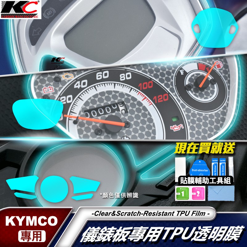 光陽 KYMCO MANY VJR G6 VJR RacingS 雷霆S 儀表貼 TPU 犀牛盾 時速 膜 貼膜 碼表膜