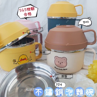 (現貨，附發票) 臺灣SGS檢驗304 泡麵碗 不鏽鋼泡麵碗 營養午餐 防燙泡麵碗 便當盒 餐具 E元堂