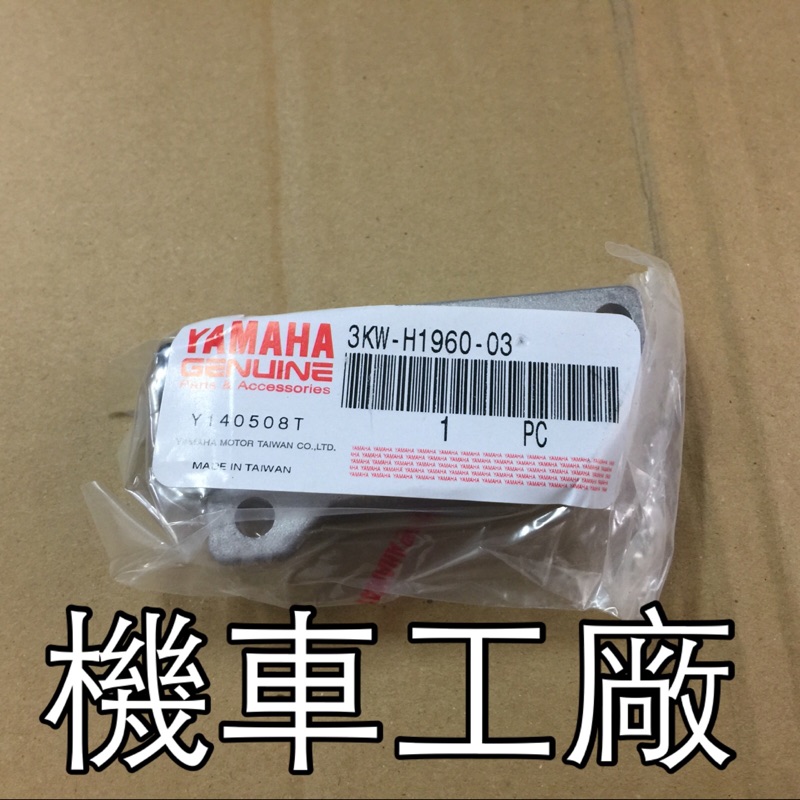 機車工廠 山葉 迅光 愛將 迎光 FZR 整流器 電壓調節器 YAMAHA 正廠零件