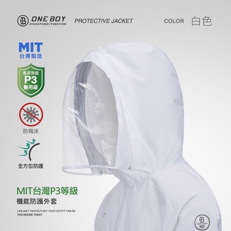 現貨一件白色M號 ONE BOY 100%台灣製 P3等級 機能 防護外套 防曬 防水 透明面罩可拆外出穿搭防護一次完成