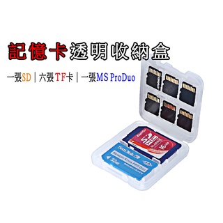 MicroSD收納小盒 TF卡收納 SD卡收納 記憶卡收納盒 相機記憶卡 內存卡 保護盒 記憶卡 收納盒 手機記憶卡