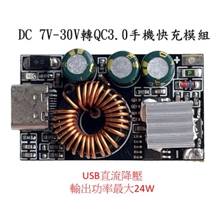 手機應急充電快充QC3.0蘋果華為MTK三星DIY充電器直流降壓模組Type-C