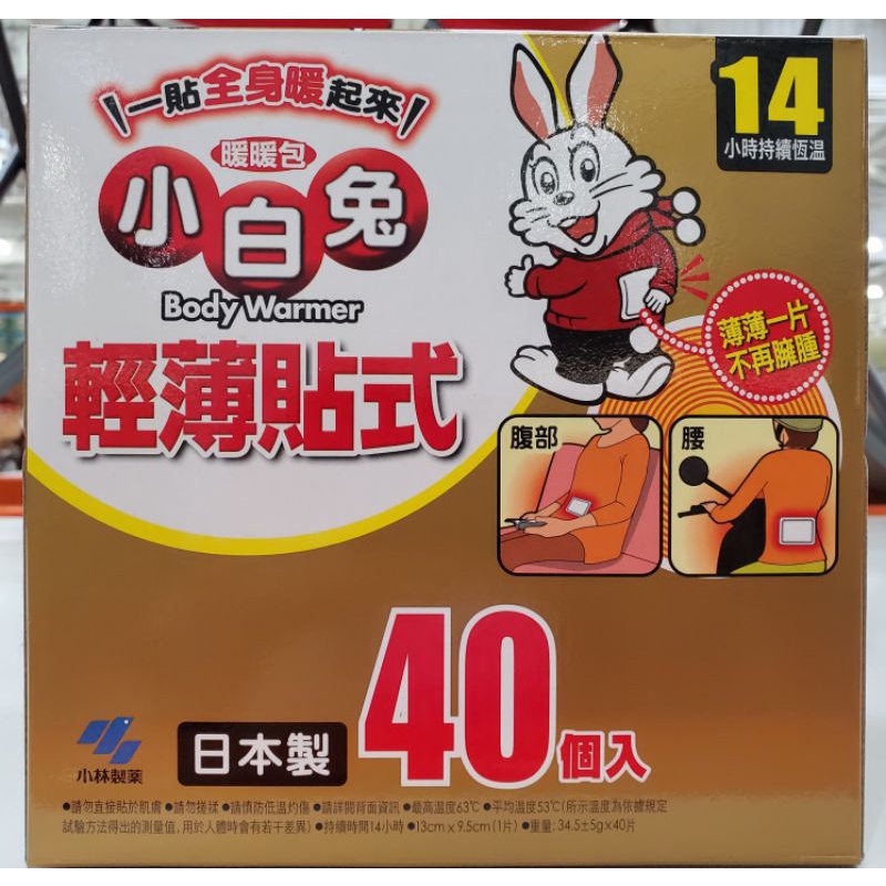 【小如的店】COSTCO好市多代購~日本進口 小白兔 貼式暖暖包(每盒40入) 101046