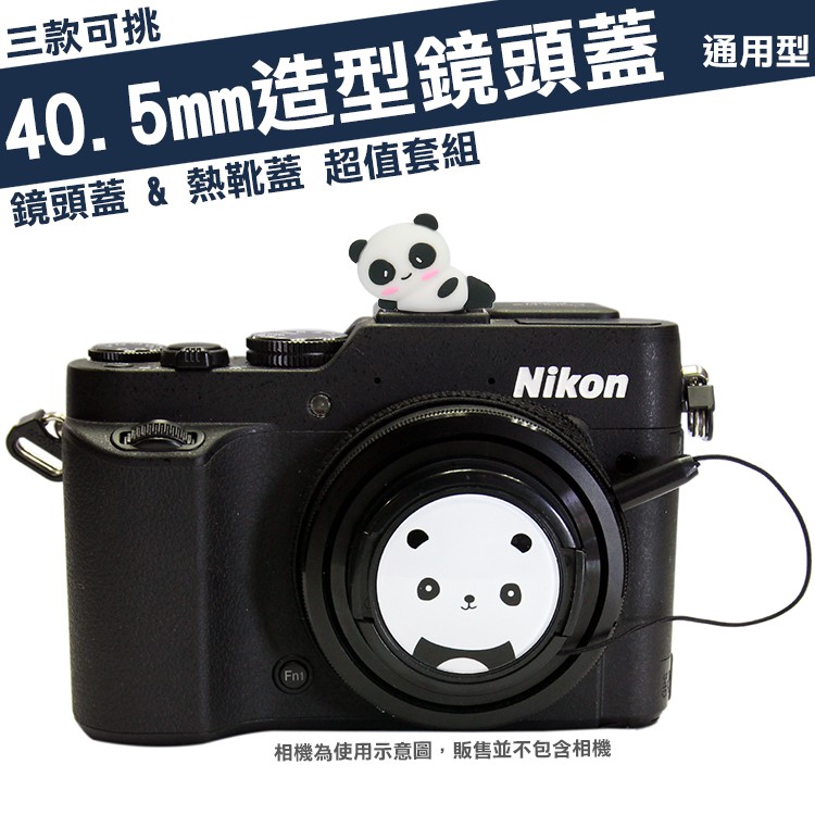 40.5mm 造型 鏡頭蓋 熱靴蓋 套組 計程車 TAXI 老虎 熊貓 sony A6400 A6500 A6600