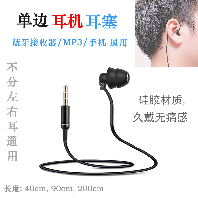 短線單邊耳機有線入耳式無麥3.5圓口領夾式藍牙音頻接收器MP3通用