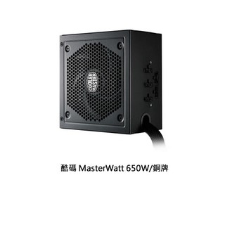 【J.X.P】Cooler Master 酷碼 MasterWatt 650W 半模組化 電源供應器 80PLUS 銅牌