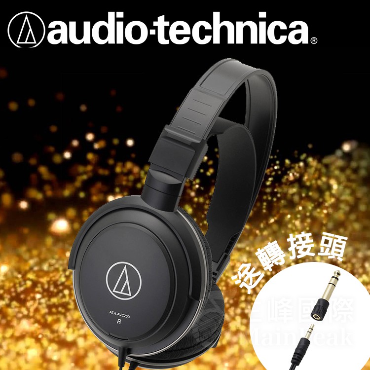 【公司貨附發票】送轉接頭 鐵三角 AVC200 ATH-AVC200 耳罩式耳機 頭戴式耳機 一年保固 台灣製造
