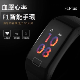 熱銷現貨 智能手錶 彩色屏幕 心率監測器智能手環 運動 計步器 心率 必敗 血壓 計步 血壓測量 F1 Plus