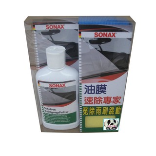 ＊白色小車＊舒亮SONAX油膜速除專家 SONAX油膜去除劑 SONAX汽車玻璃清潔劑