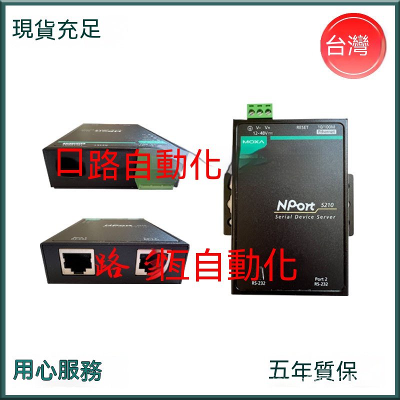 臺灣MOXA  NPort 5210A  2口RS-232串口設備聯網服務器