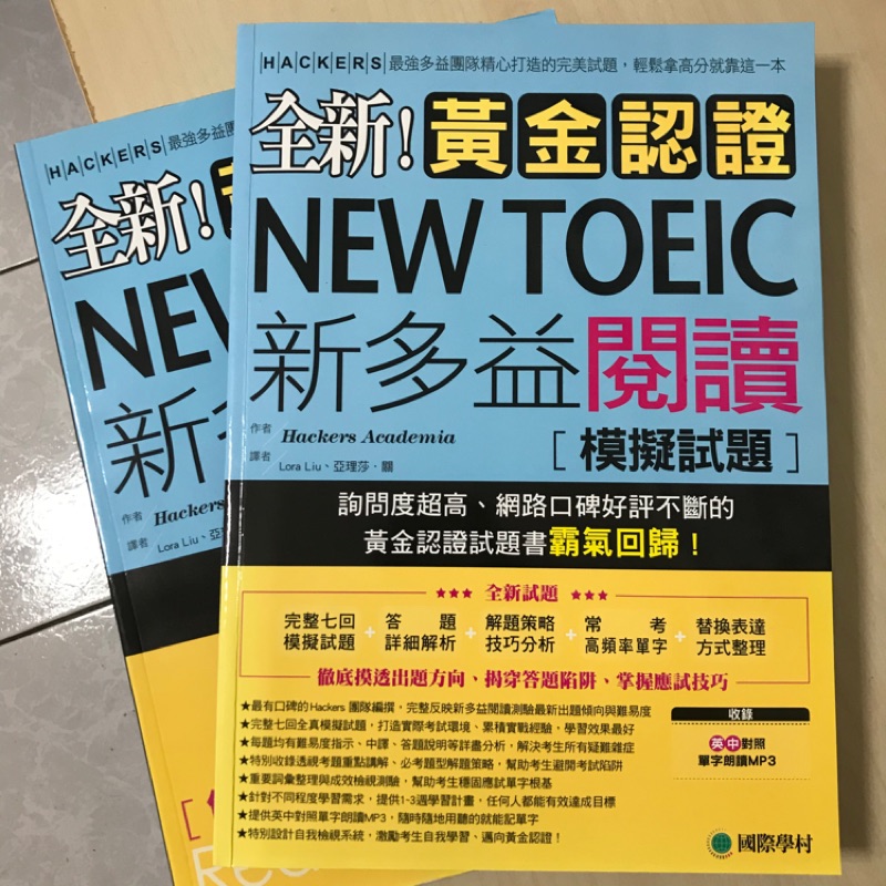 全新 國際學村黃金認證新多益閱讀模擬試題含解答本 蝦皮購物