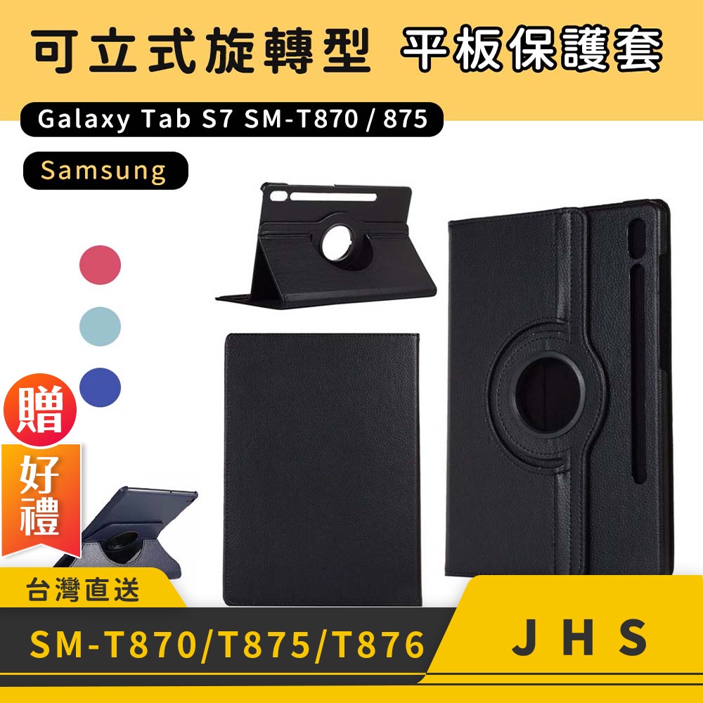 SAMSUNG Galaxy Tab S7 T870 T875 T876 11吋 平板保護皮套 保護殼