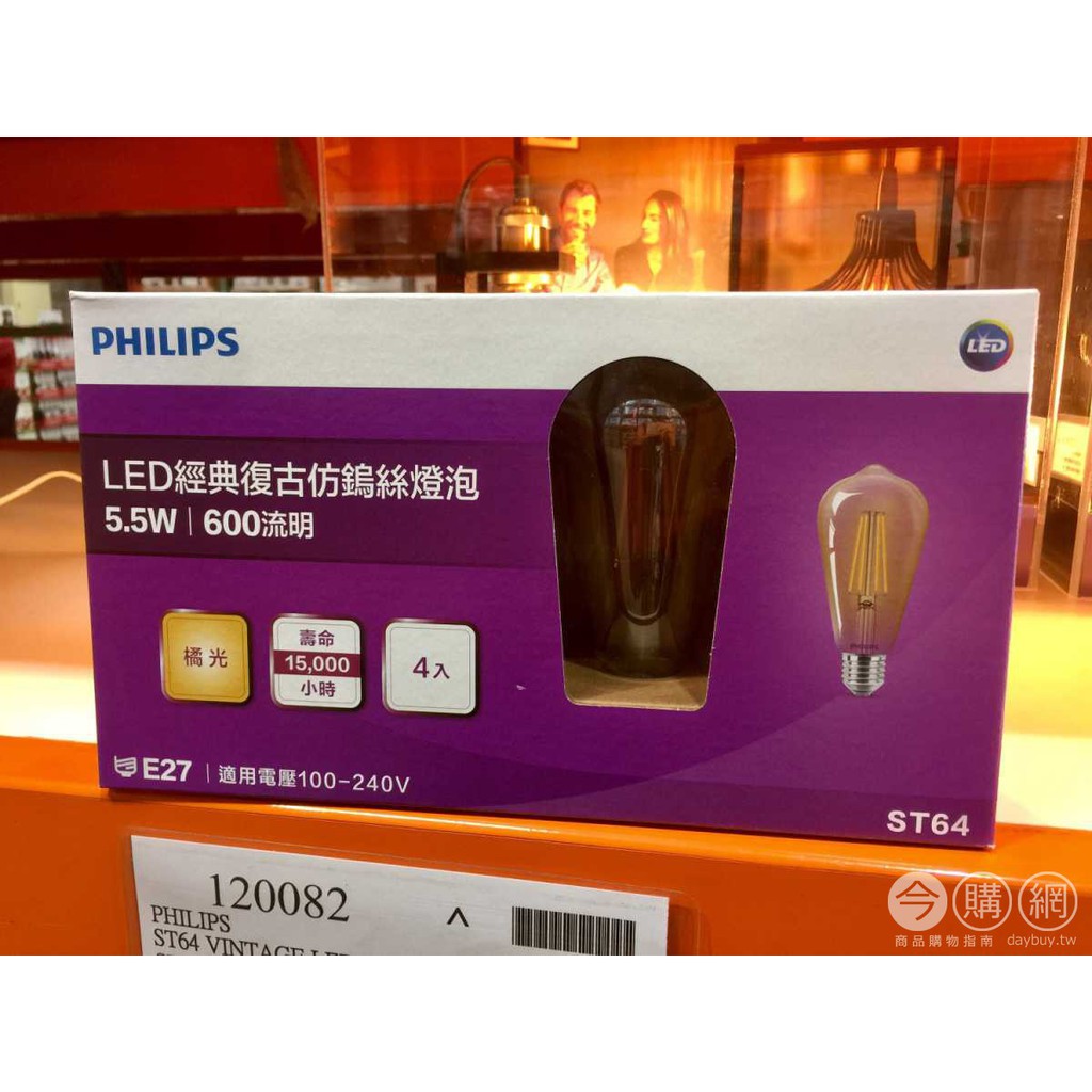 PHILIPS ST64 LED仿鎢絲燈泡4入 #120082