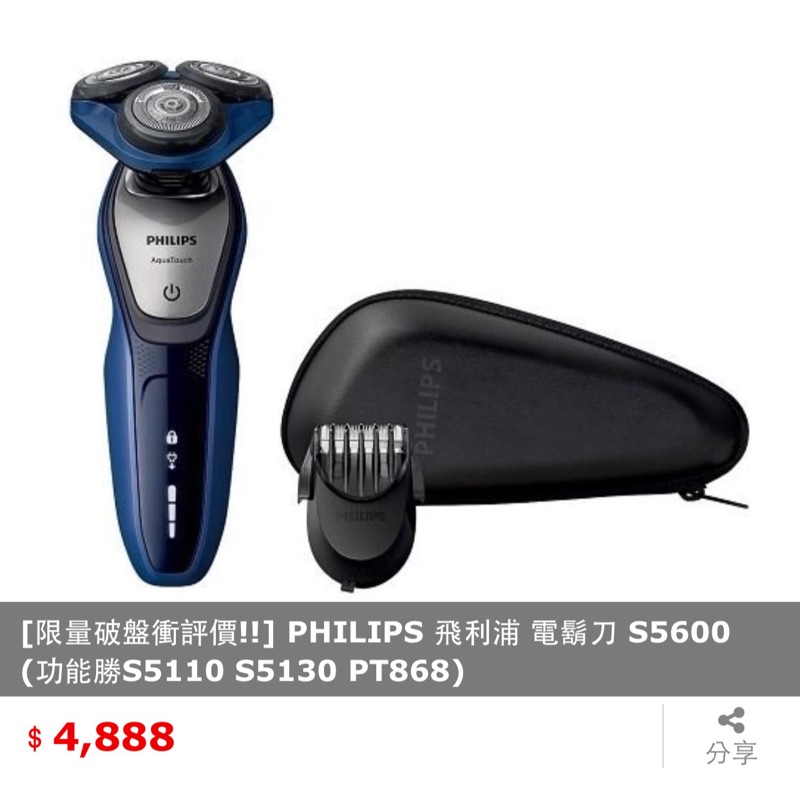 Philips 飛利浦三刀頭電鬍刀 荷蘭原裝 刮鬍刀S5600