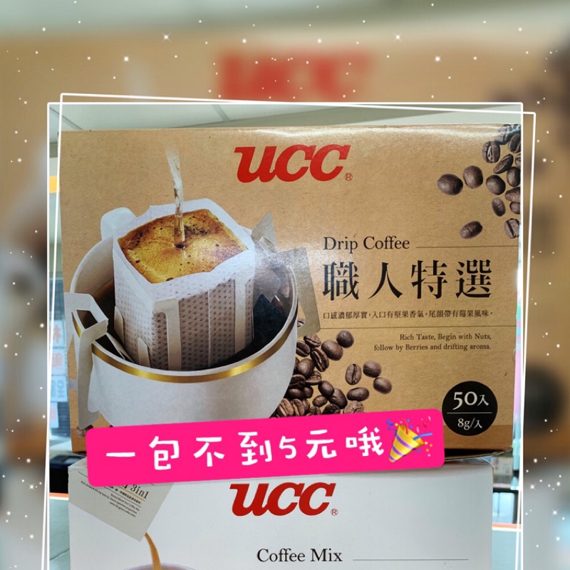 現貨 八月到期 ［UCC] 濾掛式咖啡 3合1咖啡