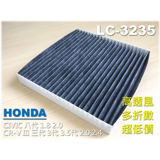 工廠直營】HONDA CIVIC C8 喜美 8代 八代 1.8 2.0 原廠 型 活性碳 冷氣濾網 空調濾網