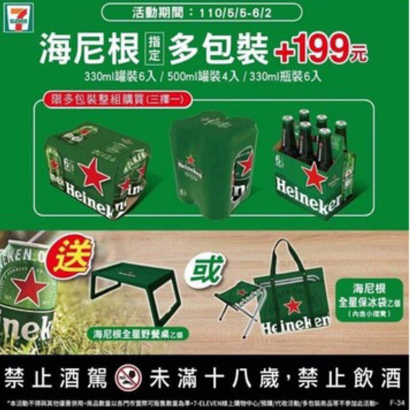 海尼根全星野餐桌Heineken