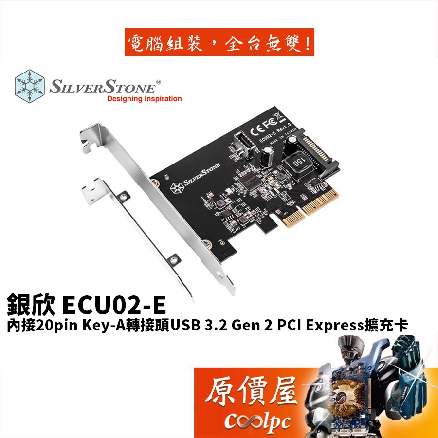 銀欣 ECU02-E 內接20pin USB 3.2 Gen 2 Type-C轉接頭/擴充卡/原價屋【內附短擋片】