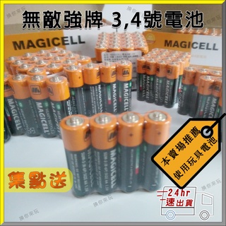 🎁現貨24hr MAGICELL 無敵強牌碳鋅電池 3號 AA 4號 AAA 1.5V環保電池 4入一組｜換你來玩