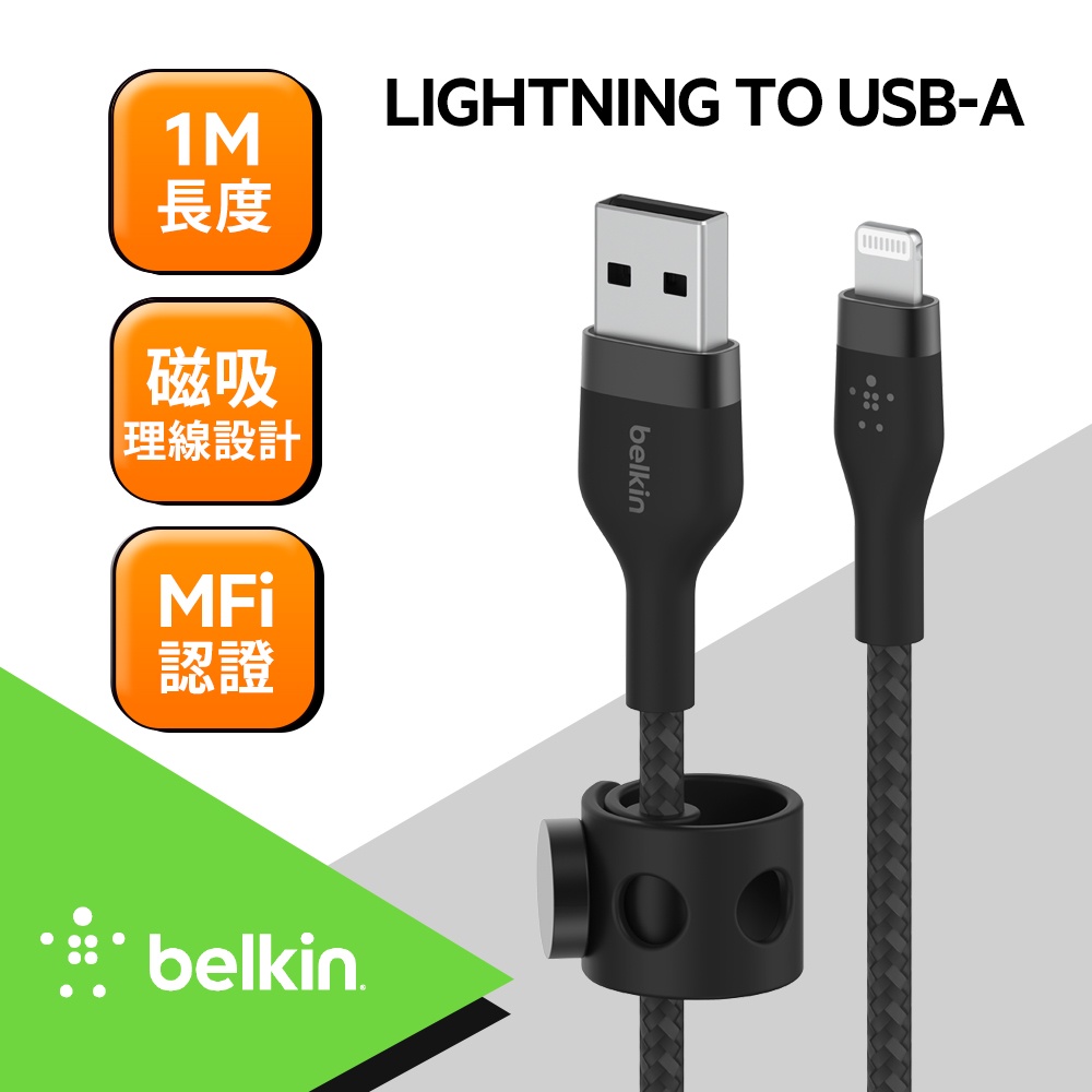 貝爾金 Belkin BOOST↑CHARGE PRO Flex USB-A to Lightning 編織 充電傳輸線