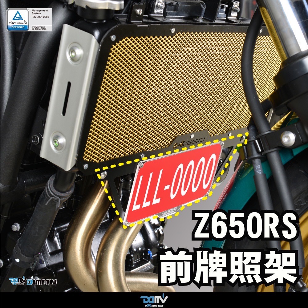 DMV KAWASAKI Z650RS 前牌架飾板 前牌架 車牌架 前車牌架