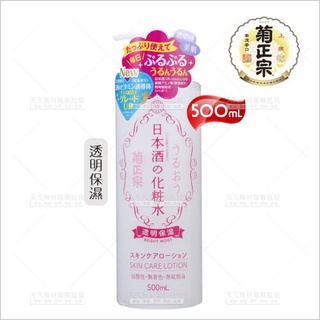 菊正宗日本酒化妝水-500ml(K-80108)[86883]