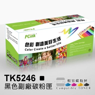 Kyocera TK-5246 黑色相容碳粉匣 TK5246 / ECOSYS P5025dn / M5525cdn