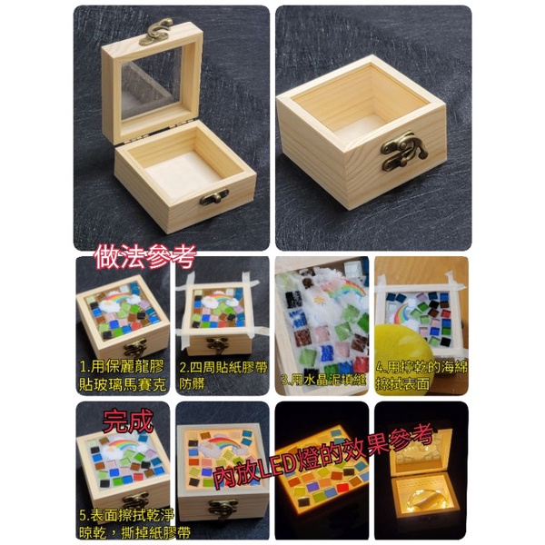 松木盒 透明窗永生花盒 禮物盒 馬賽克拼貼  水晶淨化消磁空木盒 飾品盒
