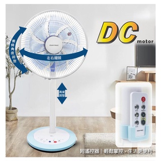 【MATRIC 松木】14吋微電腦DC節能桌立扇 MG-DF1405