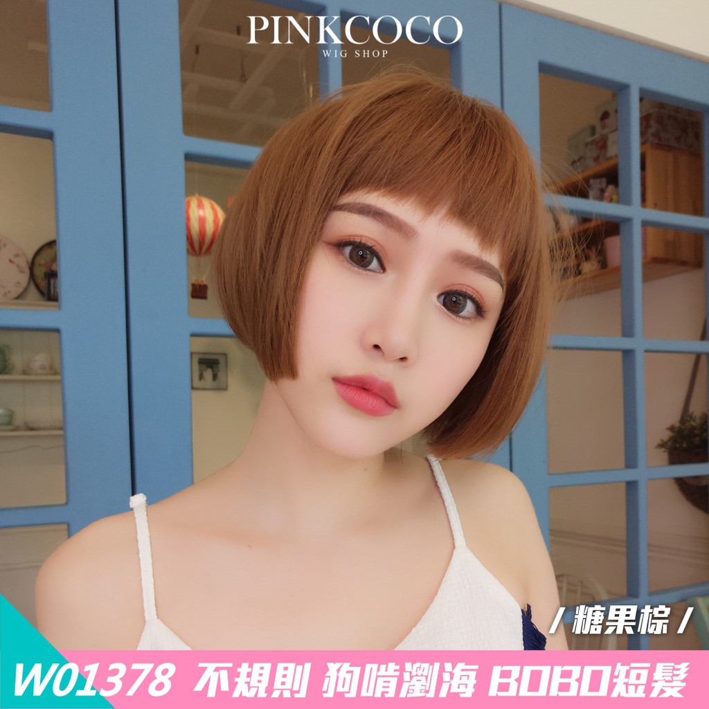 PINKCOCO 粉紅可可 假髮【W01378】 不規則 狗啃瀏海 大頭皮 BOBO短髮