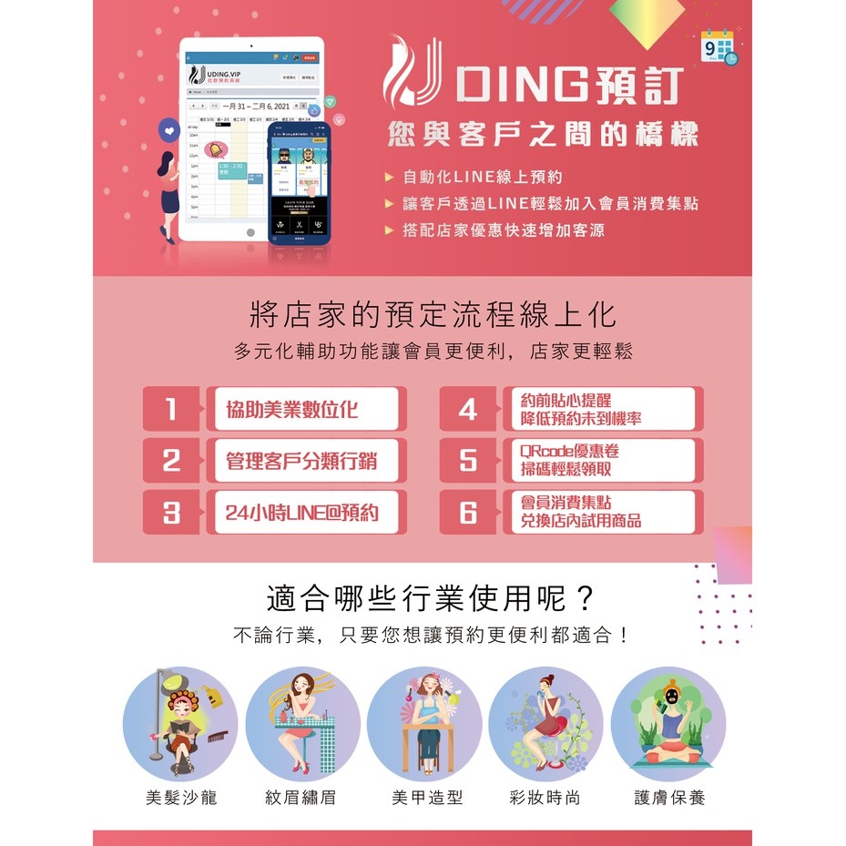 Uding 美業線上預約系統 預約大小事通通line 上完成 蝦皮購物